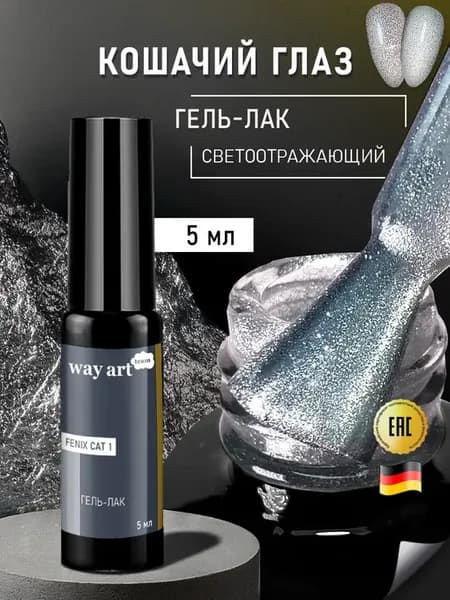 Гель лак для ногтей кошачий глаз с блестками светоотражающий