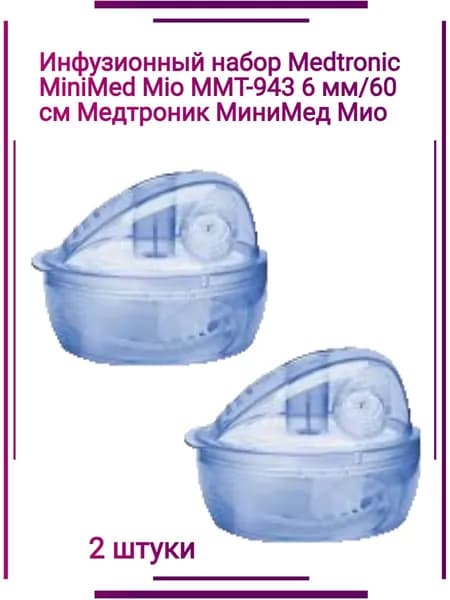 Устройство для инфузии типа Medtronic MiniMed Mio ( МИО) ММT-943 (6/60) - 2 шт