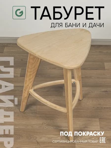 Табурет для кухни деревянный, табуретка садовая (без отделки)
