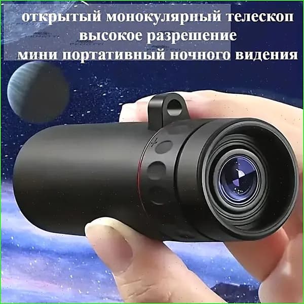 Уличный Монокулярный Телескоп, Мощный Прибор Ночного Видения Высокой Четкости, Мини-и Портативный