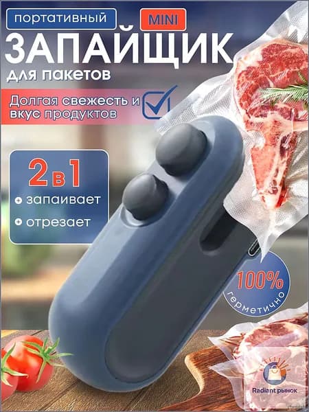 Запайщик пакетов портативный, ручной, кухонный вакуумный упаковщик для продуктов, запаиватель пакетов,