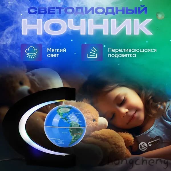 Левитирующий глобус / Ночник / Светильник декоративный