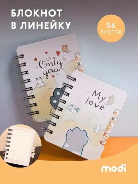 modi Блокнот для записей А6, 56 листов в линейку, записная книжка