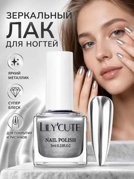 Лак для ногтей серебристый