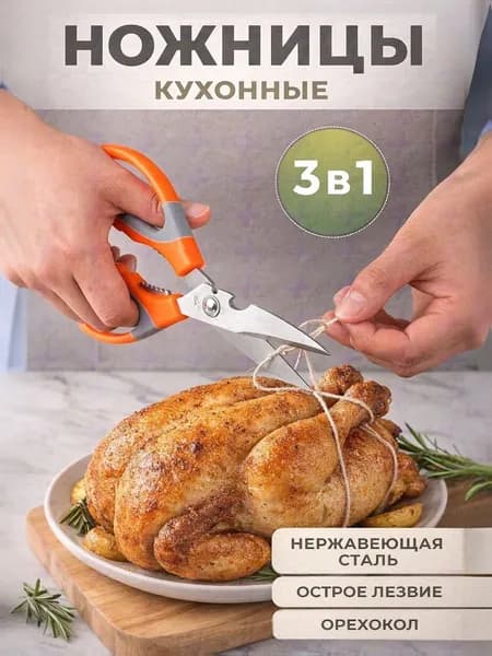 Ножницы бытовые