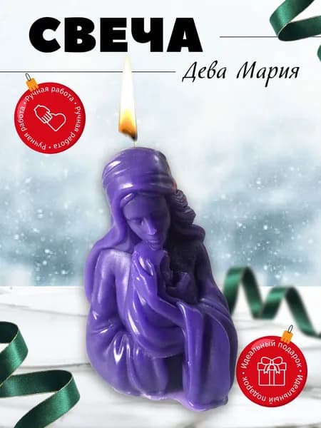Свеча Дева Мария