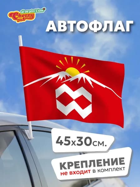 Флаг 45x30 Эльбрусский район (Кабардино-Балкария)