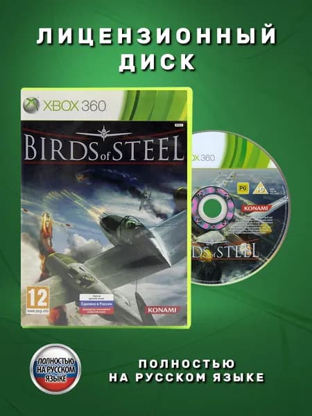 Birds of Steel Полностью на русском языке видеоигра на лицензионном диске Xbox 360
