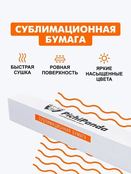 Бумага сублимационная Pichipanda Modern, 1,62*150 м, 100 г/м2