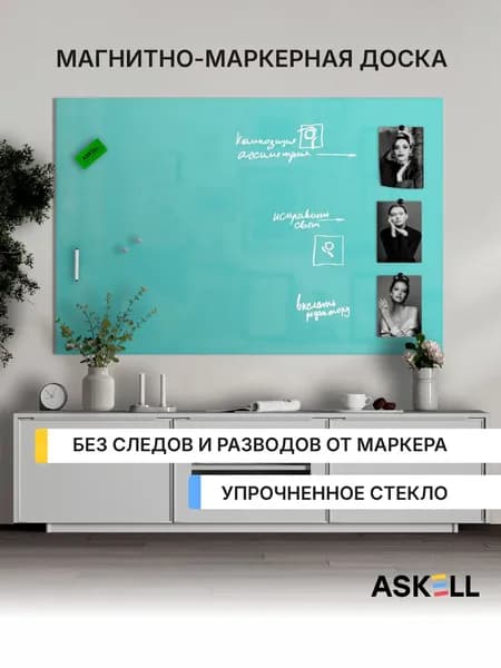 Магнитно-маркерная доска стеклянная Askell Lux, 150х100 см, цвет мятный
