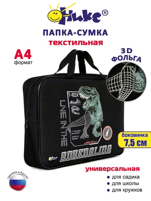 Папка сумка с ручками А4 на молнии