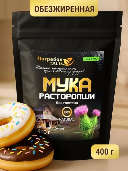 Мука из семян расторопши без глютена, шрот расторопши мелкого помола (кондитерская ореховая универсальная без сахара) 400 гр