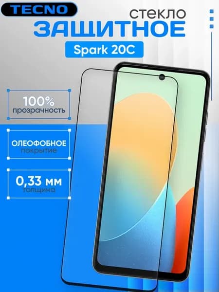 Защитное стекло для Spark 20C