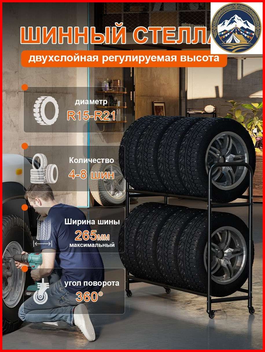 Металлический стеллаж для хранения колес BAOYOUNI (8 колес) стойка под шины и диски для гаража до 150 кг черный