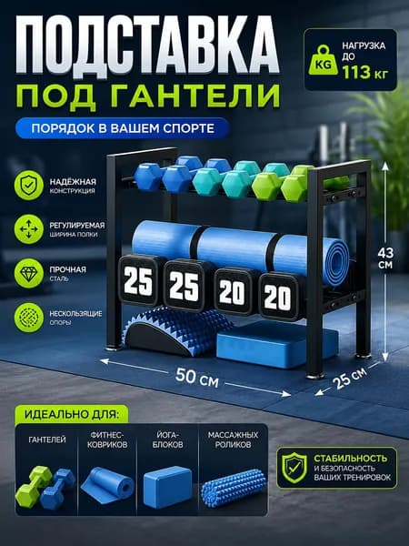 Стеллаж для спортивного инвентаря, длина: 50 см