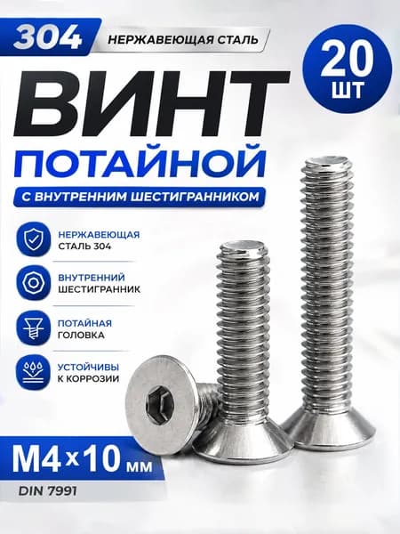 Винт 4 x 10 мм, 20 шт.