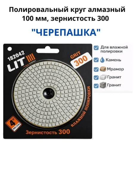 Круг шлифовальный 100; P300