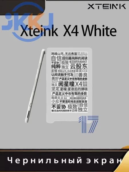 4.3" Электронная книга Xteink X4, белый