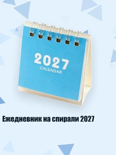 Календарь