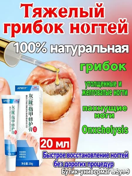 Противогрибковая мазь для ногтей устранение грибка, восстановление и уход за ногтями