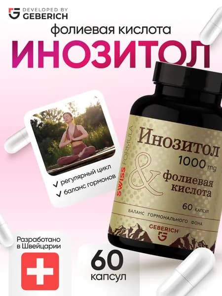 Инозитол 1000 мг с фолиевой кислотой Geberich, 60 капсул