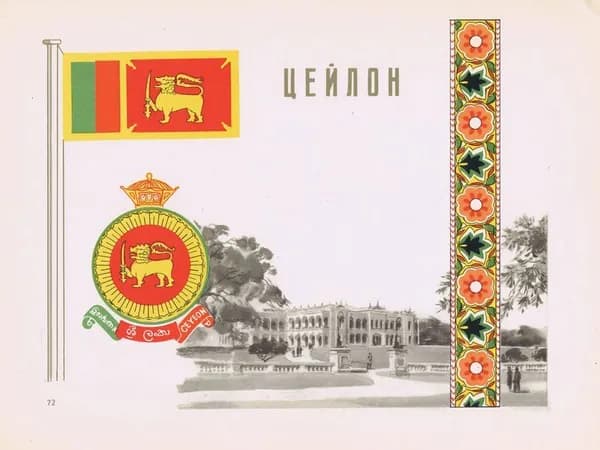 Цейлон (Шри-Ланка). Герб, флаг, орнамент и вид. Антикварная офсетная литография, трафаретная печать. СССР, 1957 г.