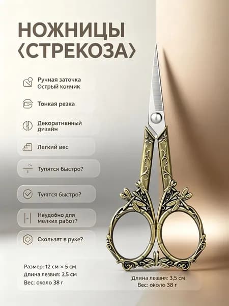Ножницы для рукоделия винтажные с декором стрекозы, нержавеющая сталь, бронзовый цвет упаковка PP