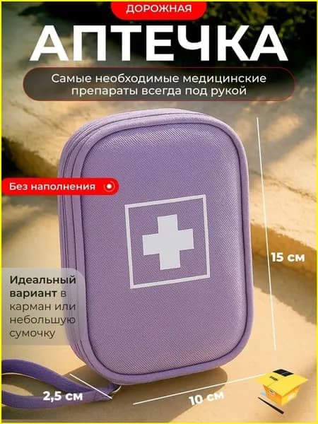 Походная аптечка
