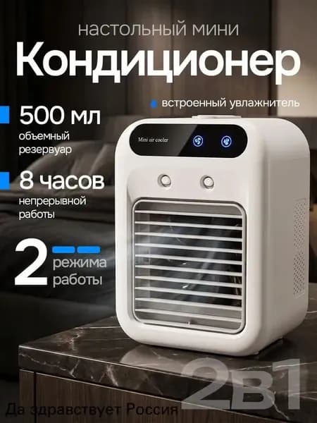 Вентилятор настольный с увлажнителем, охладитель воздуха, мини кондиционер