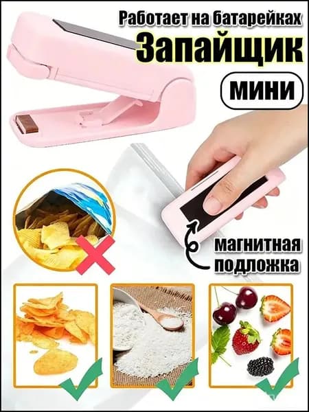 Мини запайщик для пакетов, Запайщик портативный,1шт