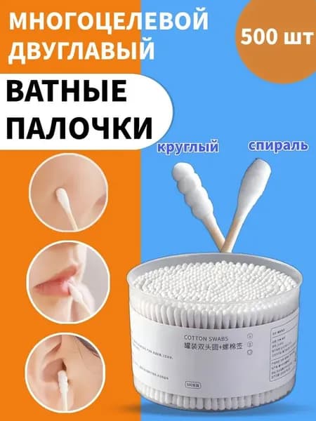 Ватные палочки, 500 шт.