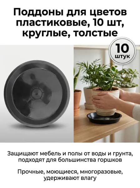 Поддон для цветов