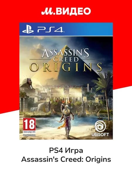 PS4 игра Ubisoft Assassin's Creed: Origins