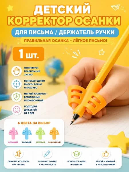 Силиконовая накладка на ручку (1 шт.) - помогает правильно держать ручку, подходит для ручек диаметром 0,8-10 мм(Оранжевый).