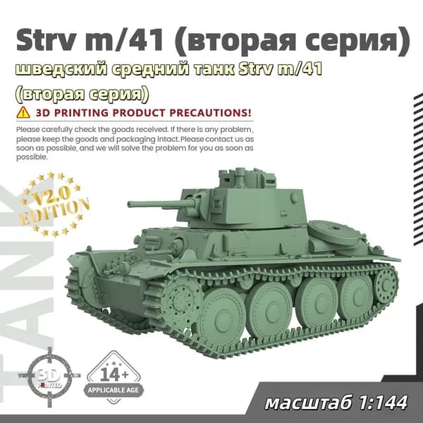 Военная модель, масштаб 1:144 шведский средний танк Strv m/41 (вторая серия)