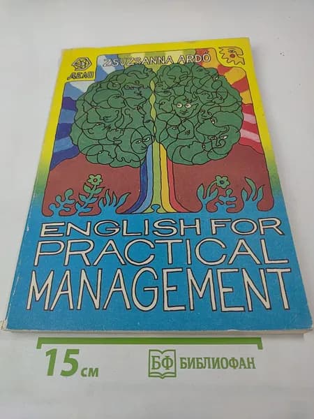 English for Practical Management | Ардо Жужанна | Книга б/у