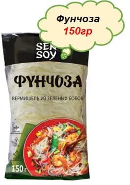 Вермишель Фунчоза Сенсой (Sen Soy) 150гр