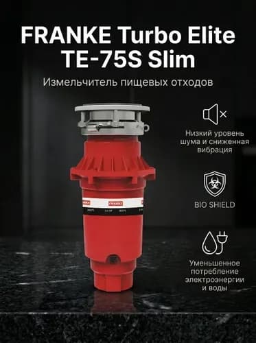 Измельчитель бытовых отходов TE-75S Slim