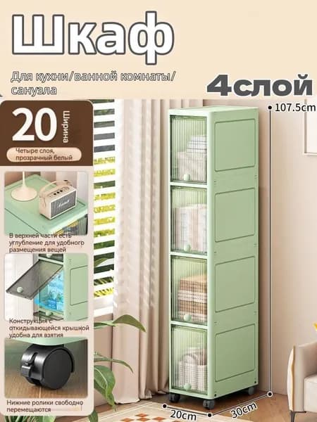 Тумба для ванной,, 20х30х107.5 см