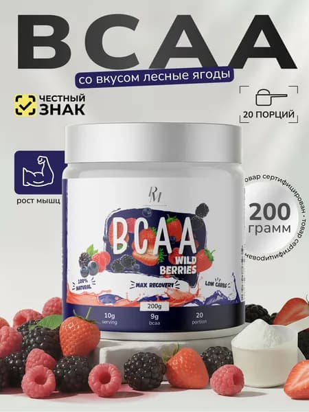 BCAA 2:1:1 порошок 200 гр Лесные ягоды, БЦАА Аминокислоты