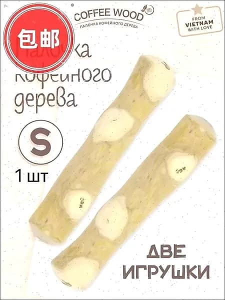 Игрушка для собак - палочка кофейного дерева Coffee Wood S 13 см / Жевательное лакомство для чистки и здоровья зубов