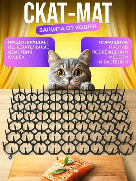 Скат-мат отпугиватель Антигадин 20X15см 2 шт. / Отпугиватель от кошек / Защитные шипы от кошек НАБОР