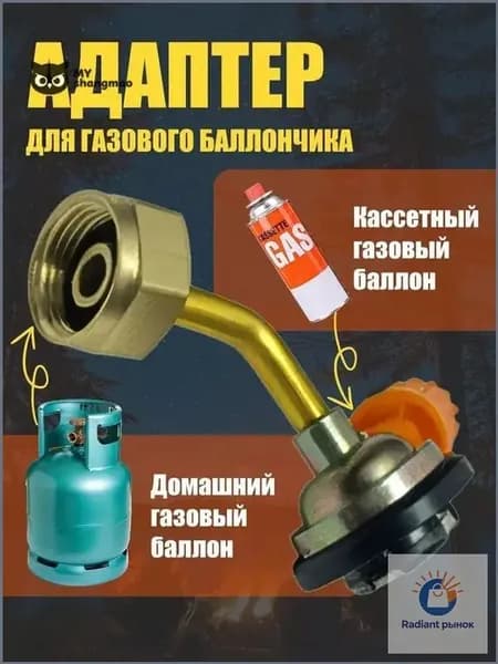 Адаптер для заправки газовых баллонов прочный и герметичный переходник для плит, грилей и горелок