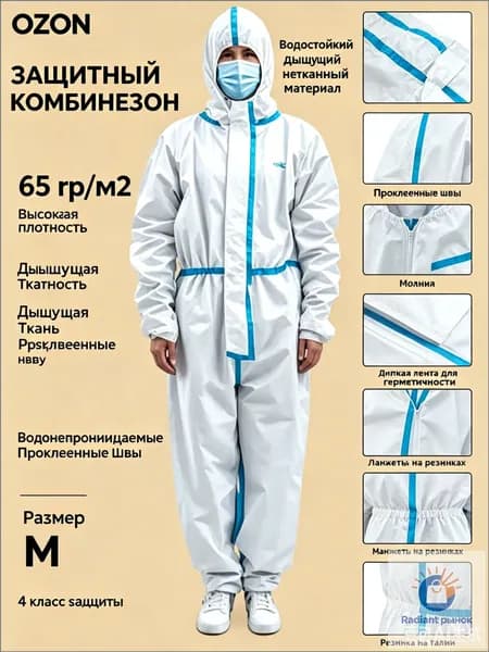 Одноразовый комбинезон защитный,костюм химзащитный для маляра,для пинбола, 55 гр, спецодежда,M