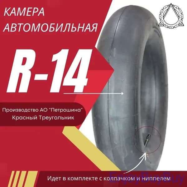 Камера колеса автомобильная 185/65 R14