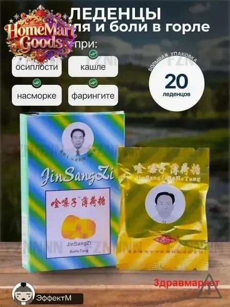 Леденцы для горла от кашля