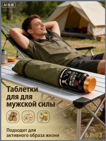 Мужские добавки (экстракт оленя, женьшень, экстракт устрицы, Мака) Сила, выносливость, потенция, простатит 50 г