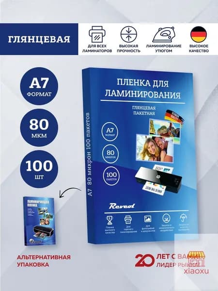 Пленка для ламинирования А7 80 мкм 100 шт