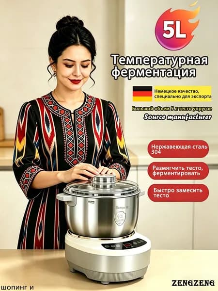 Тестомес для дома, тестомесильная машина, 5 литров, с функцией постоянной температуры ферментации