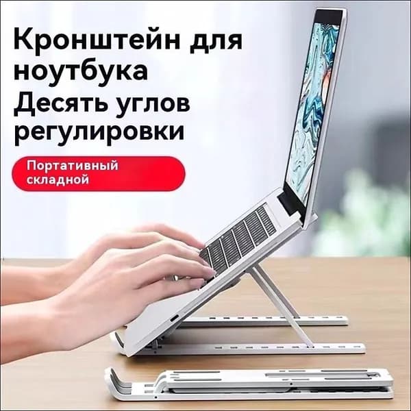 Подставка для планшета